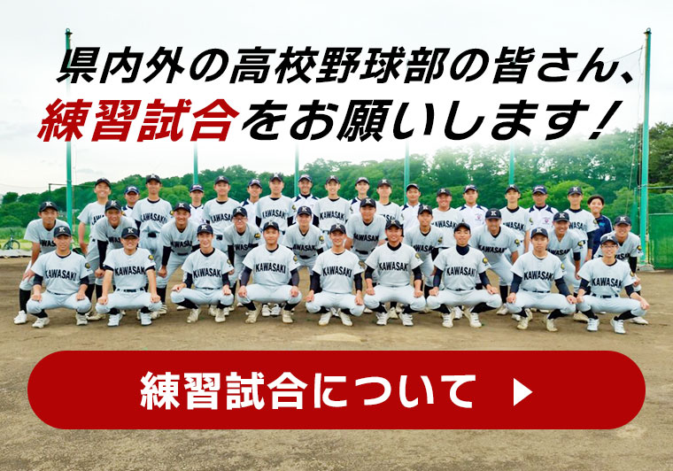 県内外の高校野球部の皆さん、練習試合をお願いします！